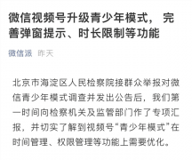 突发！微信视频号紧急优化，升级青少年