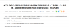 什么情况？多城调降二手房转让个税，惠