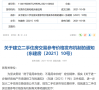 房价直接腰斩？这个热门城市发布二手房