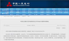 周末重磅！央行最新定调：满足购房者合