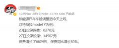 特斯拉车主怒了！一夜之间 保费暴增80