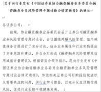 中证协再给两融风险管理定规矩，两融余