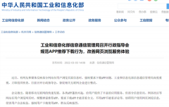 不下载就不给看？对APP这些烦人问题 工信