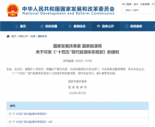 两部门：“十四五”时期全面推进风电和