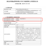 少见！2家基金官宣总经理升任董事长，今