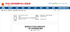 重磅解读！国务院出台稳经济33项措施，
