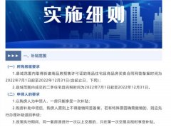 小县城放大招！买房每套最高补贴4.5万