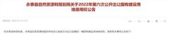 信号！福州永泰土拍要求“现房销售”、