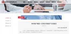 河南出手 地产纾困基金来了！陕西、四川
