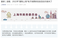上海首次！10亿“大红包”来了 将分三轮