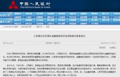 保持贷款总量增长稳定性！央行：保障房