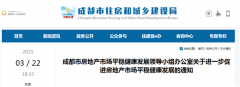 成都出手！二手房将发布参考价，“打新