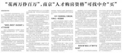 花2万，就能变“人才”，买房可赚百万差