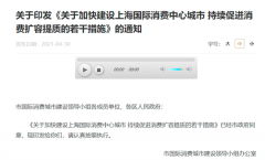上海：开展新一轮汽车以旧换新 推动本市