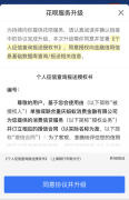 注意！花呗将接入央行征信系统，用户拒