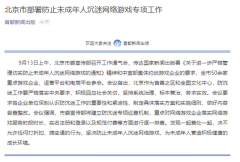 防沉迷再迎重拳！70余家游戏企业被约谈