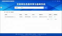 天士力数智本草大模型通过国家级备案认