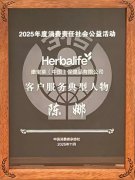 专访康宝莱陈娜:用专业与温度守护消费者