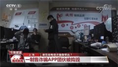 虚假交友、刷单、购物等诈骗APP层出不穷