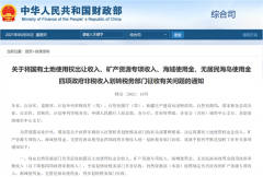 “土地财政”生态生变？土地出让金更换