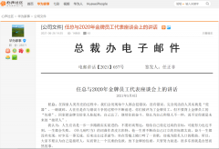 重磅！任正非最新发声：不要设定过高的