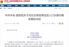 重磅!三孩政策的配套措施来了(附受益