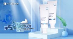 新品预告|康婷集团防龋健齿牙膏新品即将