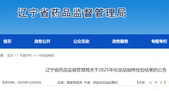 辽宁：3批次化妆品不符合规定 涉及“康