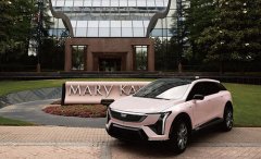 玫琳凯粉红凯迪拉克升级电动车 现身美国