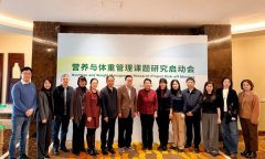 聚焦科学证据,共筑健康基石 康宝莱助力