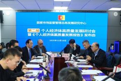 国家市场监督管理总局发展研究中心发布